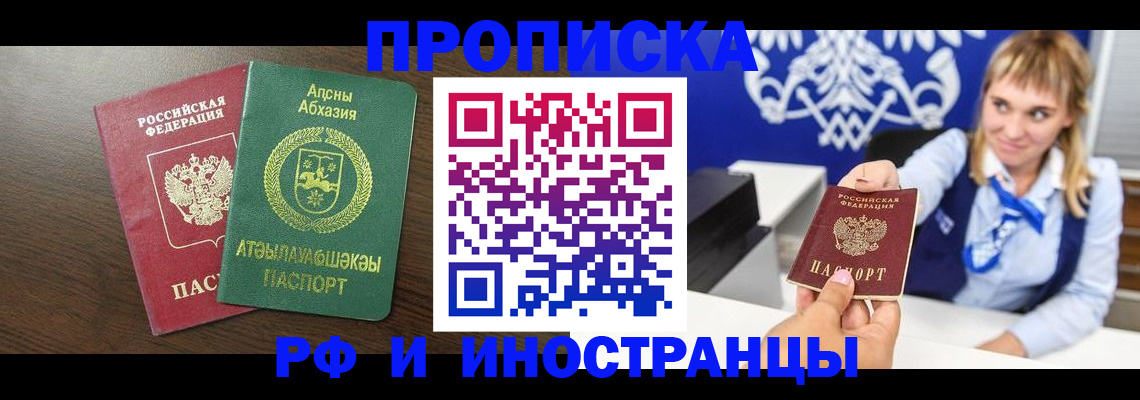 временная регистрация гарантия в Амурской области