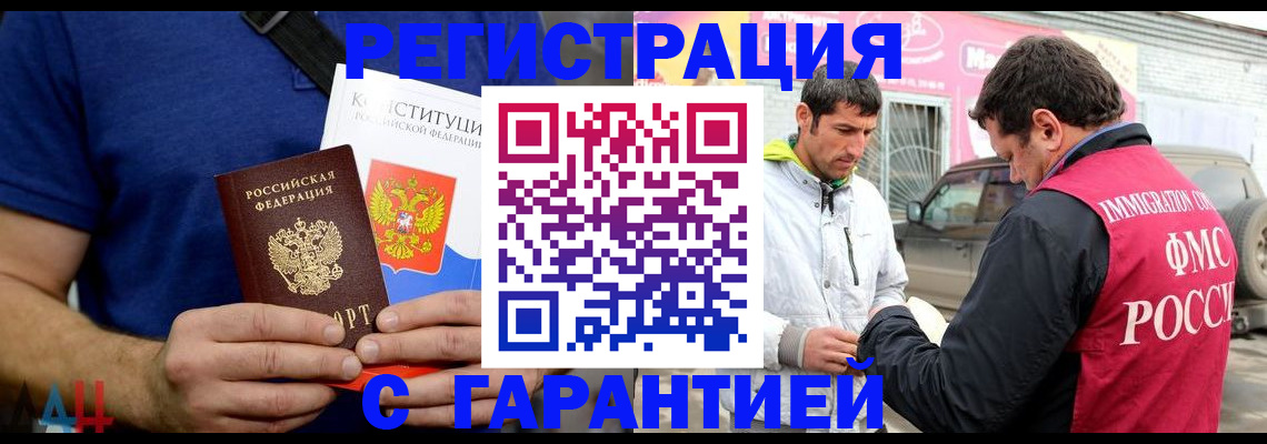 прописка в квартире в Амурской области